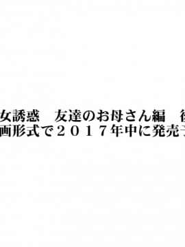 [灰司] 近女誘惑 第三弾 ＜友達のお母さん編＞ 前編_38 屻彂偒01