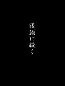 [灰司] 近女誘惑 第三弾 ＜友達のお母さん編＞ 前編_37丂桾懢偺晹壆偱帠屻_0006