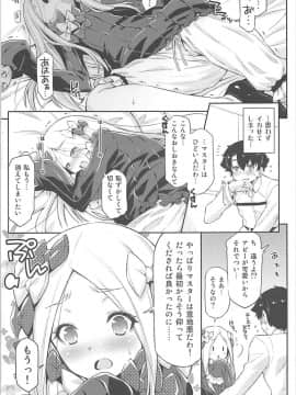 (同人誌) [ACID EATERS (和馬村政)] アビゲイル・ウィリアムズの名状しがたき可愛さ (Fate Grand Order_014