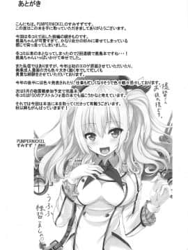 [如月響子汉化组] (C92) [PUMPERNICKEL (すみすず)] 頑張る鹿島さんをHで癒す話 後編 (艦隊これくしょん -艦これ-)_028