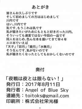 [如月響子汉化组] (C92) [Angel of Blue Sky (トイト)] 夜戦は夜とは限らない！ (艦隊これくしょん -艦これ-)_025