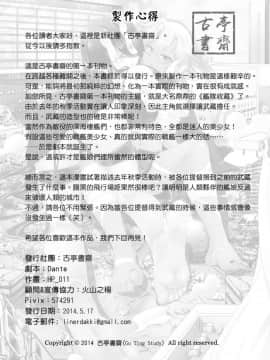 [古亭書斎 (こていしょさい)] 戦艦武蔵の憂鬱 (艦隊これくしょん -艦これ-) [中国語]_51