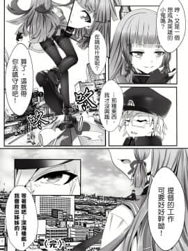 [古亭書斎 (こていしょさい)] 戦艦武蔵の憂鬱 (艦隊これくしょん -艦これ-) [中国語]_50