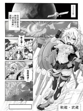 [古亭書斎 (こていしょさい)] 戦艦武蔵の憂鬱 (艦隊これくしょん -艦これ-) [中国語]_27