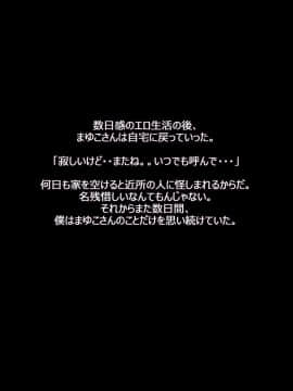 (同人CG集) [よもだよもJAPAN (よもだよも)] 憧れの人妻まゆこさん (32) ～僕ん家にやって来て甘やかし濃厚セックスしてくれる生活～_201