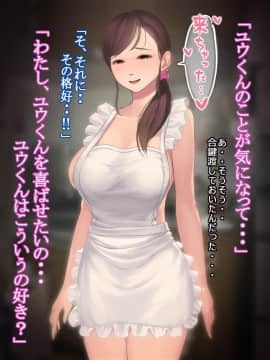 (同人CG集) [よもだよもJAPAN (よもだよも)] 憧れの人妻まゆこさん (32) ～僕ん家にやって来て甘やかし濃厚セックスしてくれる生活～_205