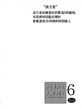 [生クリームびより (ななせめるち)] 週末のたわわ6 サイドストーリー (月曜日のたわわ) [中国翻訳] [DL版]_05_004