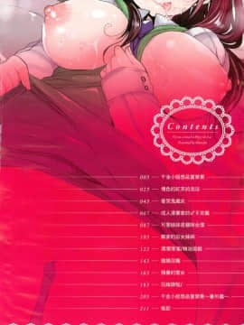 [Mameko] Ojōsama Wa Ec Chi Ga Shitai   千金小姐想品嘗禁果 [Chinese]_004