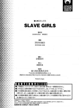 [暗锻个人重嵌][ITOYOKO] SLAVE GIRLS_216