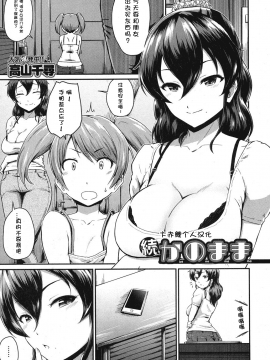 [鲤家汉化][高山千尋] 続・かのまま (コミックミルフ 2016年12月号 Vol.33)_02