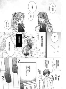 [無邪氣漢化组] (C93) [ciaociao (あらきかなお)] 鈴谷と熊野を愛しちゃお! (艦隊これくしょん -艦これ-)_MJK_18_T1050_007