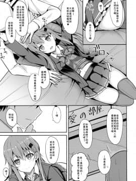 [夏姬霸汉化组] (C92) [ねこのこね (タケユウ)] 鈴谷Level改二 (艦隊これくしょん -艦これ-)_006