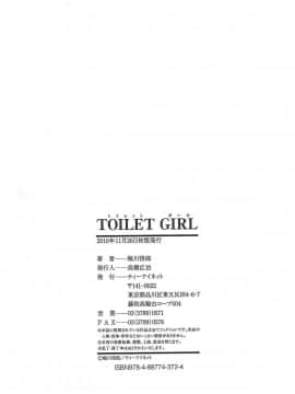 [堀川悟郎] TOILET GIRL -鬼畜の蠢き-_224