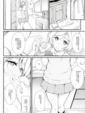 (COMIC1☆11) [Heaven's Gate (安藤智也)] えろちか肆 (ラブライブ!) [中国翻訳]_09