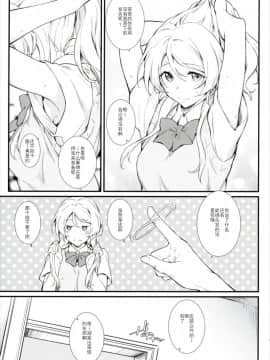 (COMIC1☆11) [Heaven's Gate (安藤智也)] えろちか肆 (ラブライブ!) [中国翻訳]_06