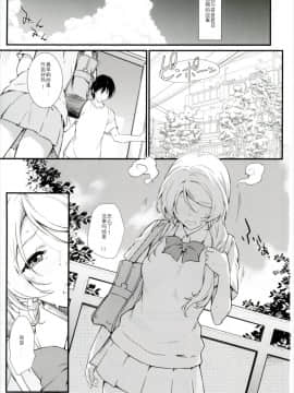 (COMIC1☆11) [Heaven's Gate (安藤智也)] えろちか肆 (ラブライブ!) [中国翻訳]_04