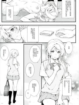 (COMIC1☆11) [Heaven's Gate (安藤智也)] えろちか肆 (ラブライブ!) [中国翻訳]_08