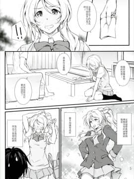 (COMIC1☆11) [Heaven's Gate (安藤智也)] えろちか肆 (ラブライブ!) [中国翻訳]_07