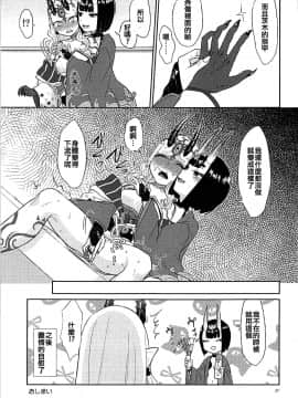 (C93) [まんまん屋 (チチヅキ)] 欲しいままに。 (FateGrand Order) [中国翻訳]_37