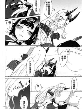 (C93) [まんまん屋 (チチヅキ)] 欲しいままに。 (FateGrand Order) [中国翻訳]_10