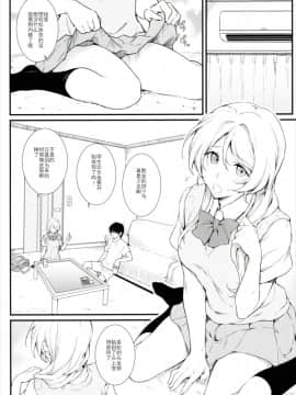 (COMIC1☆11) [Heaven's Gate (安藤智也)] えろちか肆 (ラブライブ!) [中国翻訳]_004