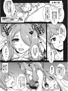 (C86) [禍葬現実 (支倉ノイズ)] 今夜の彼女は揺らがない (グランブルーファンタジー)_004