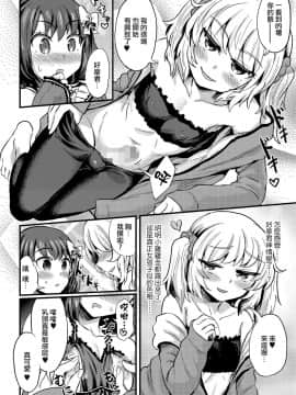 [瑞树汉化组][Magifuro蒟蒻] ヒロの女装が下手すぎるっ！ (たまぼた)[DL版]_08