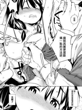 (C91) [飯食って寝る。 (あたげ)] 娘に成る日[中国翻訳]_21