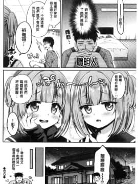 [風的工房][ささちん] さんぴー♥ 3P性愛_027