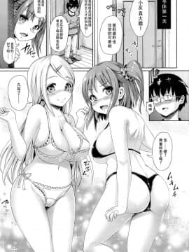 【靴下汉化组】(C87) (同人誌) [絶望しろむじ (しょうさん坊主)] ガールセックスフレンド2 (オリジナル)_01