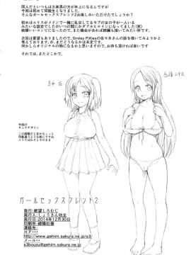 【靴下汉化组】(C87) (同人誌) [絶望しろむじ (しょうさん坊主)] ガールセックスフレンド2 (オリジナル)_32