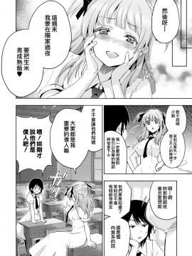 [犬江しんすけ] ひめさまおとし 第5-6話 [中国翻訳_160