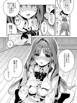 (COMIC1☆13) [やんやんよ (やんよ)] お姉ちゃん、君達の事しか愛せない - お嫁さんごっこ編 (オリジナル) [DL版]_008