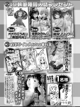 (成年コミック) [雑誌] COMIC LO 2018年5月号 [DL版] (修正版)_417_i_416