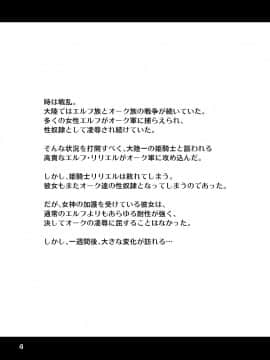 絶対に堕ちない姫騎士エルフ VS どんな女でも堕とすオーク軍団_0003