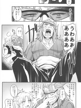 [紳士交流区 (blade)] 生意気なオレにマスターが令呪を… (FateApocrypha)_23