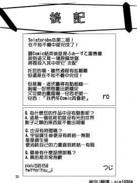 (ふぁーすと2) [ro] エルトレッド2 (ソラトロボ) [中文翻譯]_024