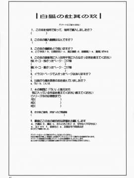 [端末異常 (BadHand)] 白狐の杜其の玖_36