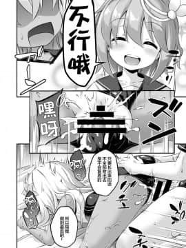 [Achromic (夢双月)] ろり&ふた Vol.8_23