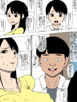 [同人昔話][母親と先輩が勝手に付き合っていた]_02