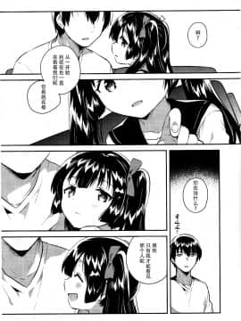 (コミティア123) [squeezecandyheaven (いちはや)] 妹はちょっと頭がおかしい [中国翻訳]_026_