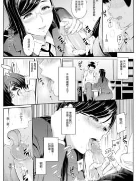 [由浦カズヤ]とりこじかけ(COMIC 快楽天2015年11月号)【瓜皮汉化】无修正_08