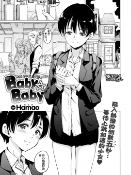 [Hamao] Baby☆Baby (COMIC快楽天 2018年5月号) [無邪気漢化組][MJK-18-Z1042][無修正]