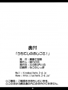 [最果て空間 (緋乃ひの)] うちでしのおしごと!_26