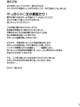 [最果て空間 (緋乃ひの)] うちでしのおしごと!_25