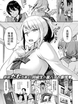 [4K漢化組] [だむ] クラスメイトはびっち家政婦! (COMIC 失楽天 2018年4月号)_00