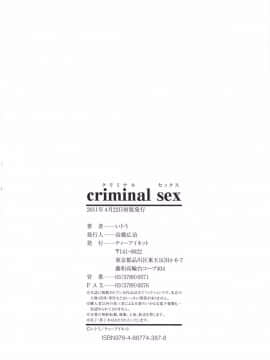 [いトう] criminal sex_0199