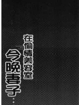 [風的工房][FFC] 寝取りエステで、今夜、妻が…。 偷情的理容院裡、今夜、妻子她…。_028