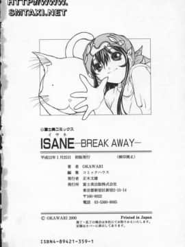 [OKAWARI] ISANE -BREAK AWAY-_196