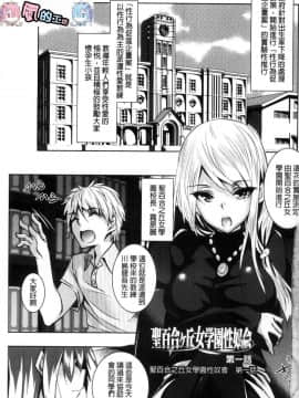 [風的工房][復八磨直兎] 聖百合ヶ丘女学園性奴会 聖百合之丘女學園性奴會_004